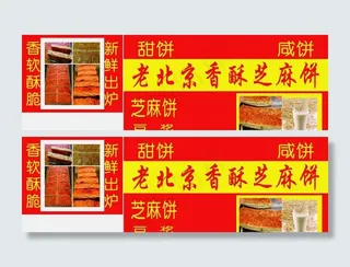 老北京香酥芝麻饼图片