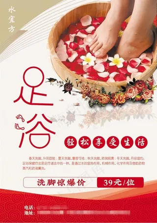 足浴店传单图片