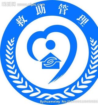 救助管理标识图片