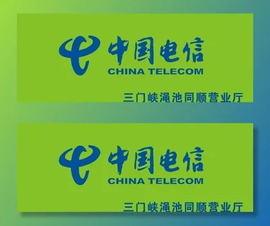 电信门头图片 电信门头图片