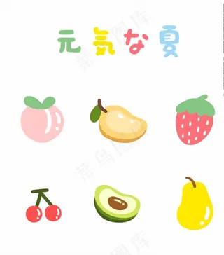 元气水果图片