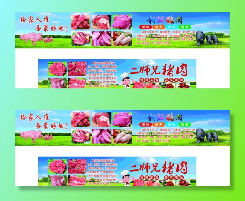 猪肉 招牌 灯布 门头 介绍图片cdr矢量模版下载
