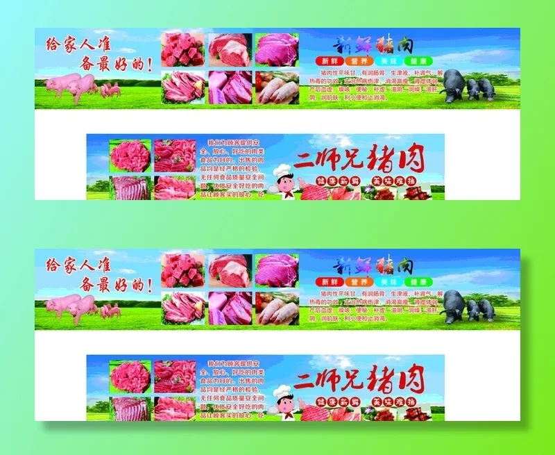 猪肉 招牌 灯布 门头 介绍图片cdr矢量模版下载