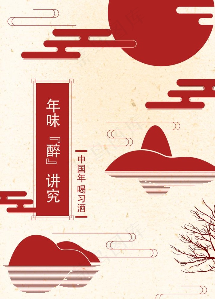 中国风海报图片(1250x1792)psd模版下载