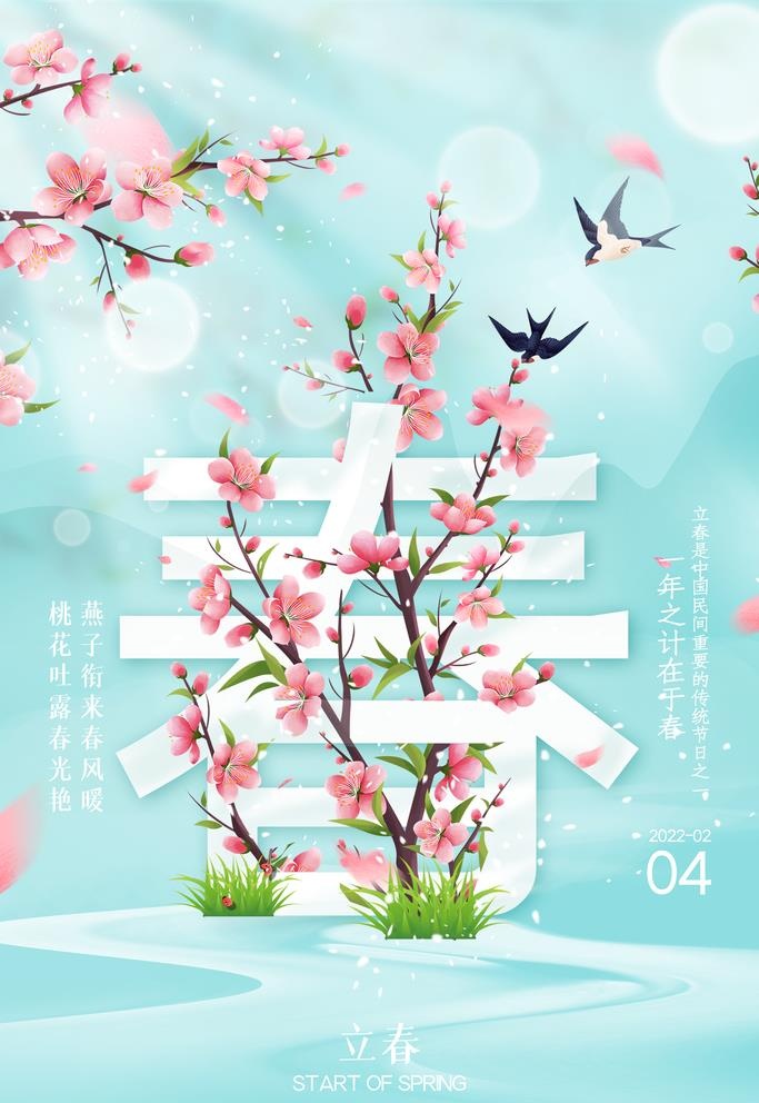 春天 图片(3543x5315)psd模版下载