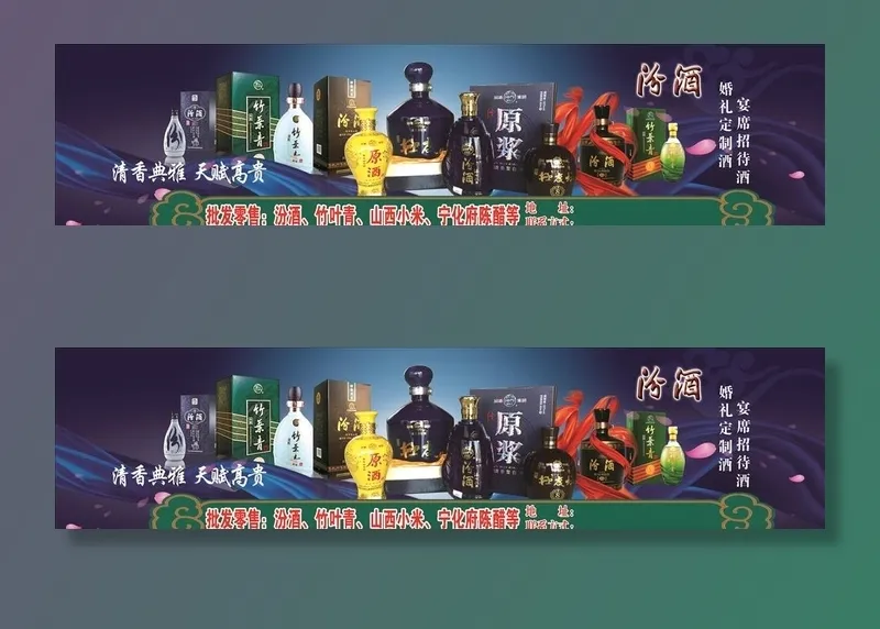 汾酒图片(8390x2244)psd模版下载
