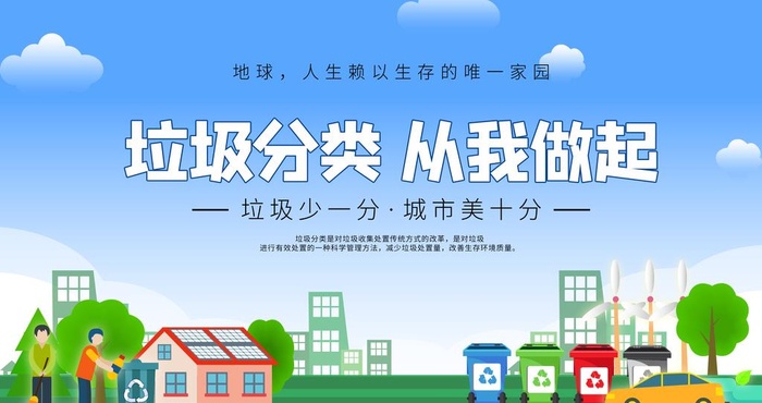 垃圾分类图片(2500x1400)psd模版下载