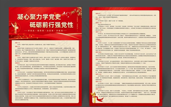 党史图片psd模版下载