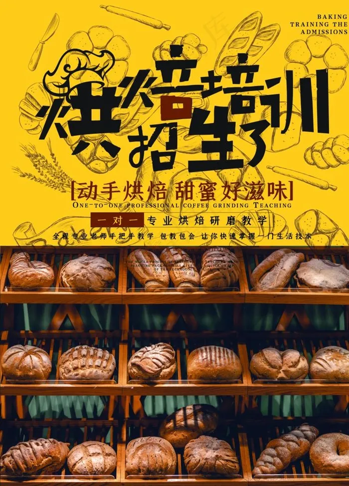 烘焙培训图片(7085X9450(DPI:300))psd模版下载