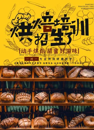烘焙培训图片