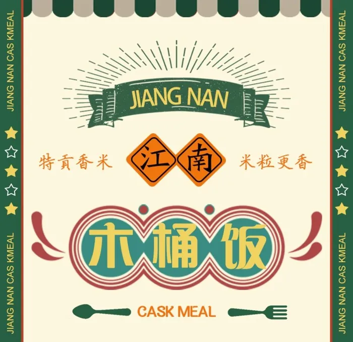 港风木桶饭头像logo图片