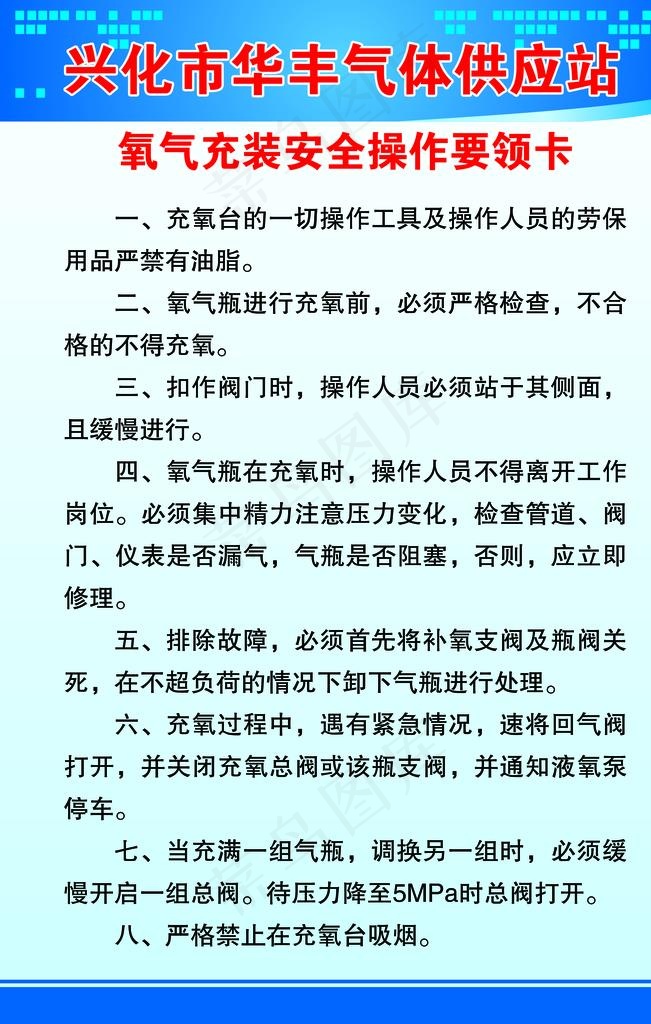 气体供应站氧气充装安全操作要领图片psd模版下载