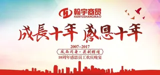 周年会议背景图片