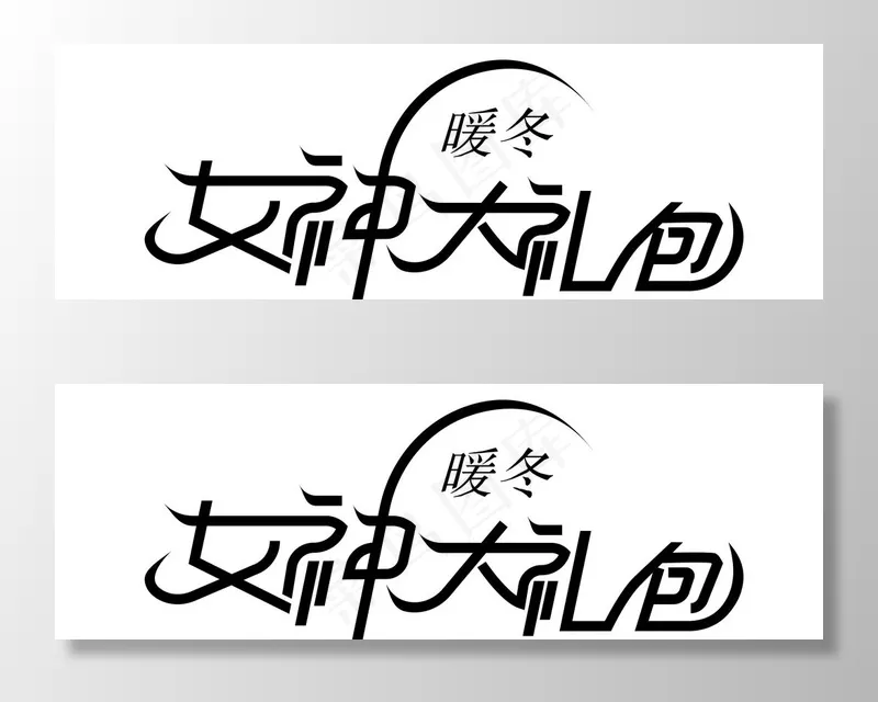 女神礼菜鸟图库片ai矢量模版下载