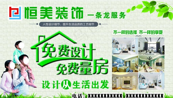 恒美装饰 喷绘图片