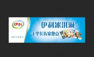 伊利图片