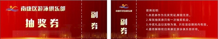 游泳抽奖券图片cdr矢量模版下载