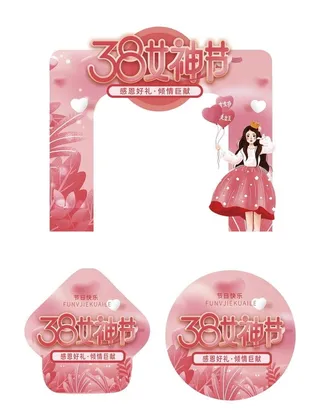 38女神节地贴门头图片