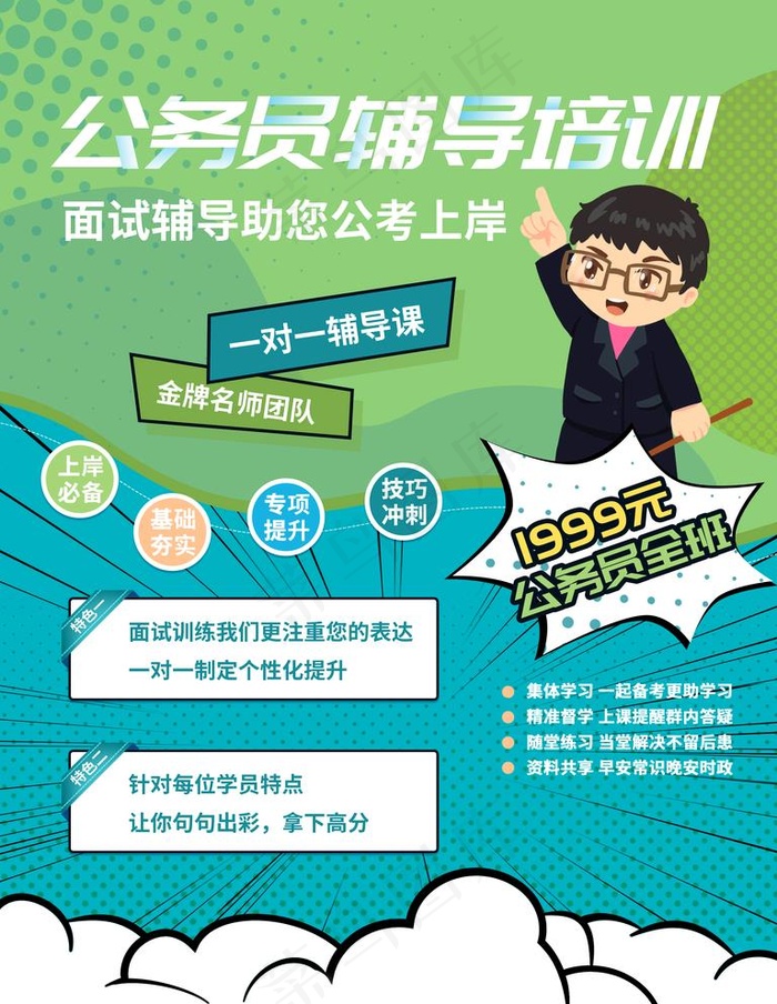 公务员辅导图片psd模版下载