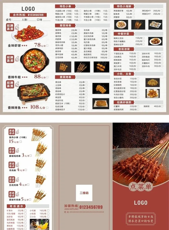 烧烤店菜单图片cdr矢量模版下载