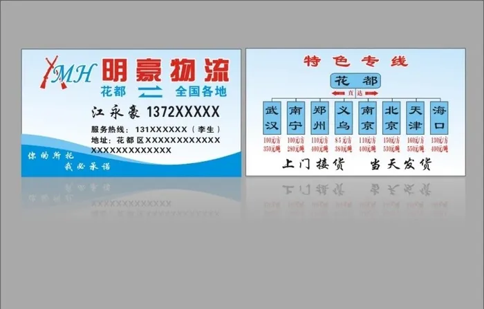 明豪物流图片cdr矢量模版下载
