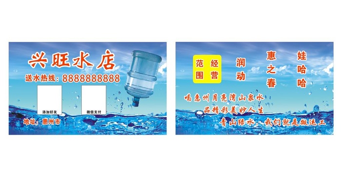 桶装水名片图片cdr矢量模版下载
