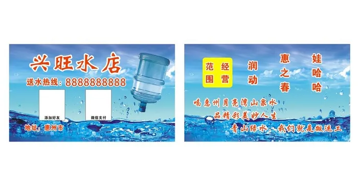 桶装水名片图片cdr矢量模版下载