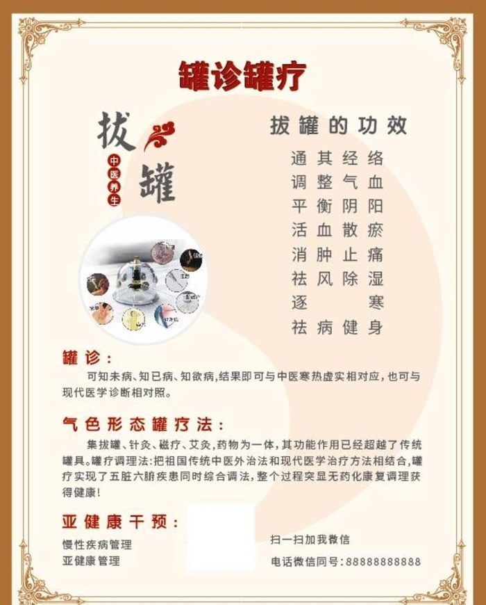 罐诊罐疗海报展架中医图片