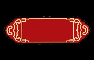 中式边框图片