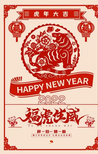 虎年海报插画设计 图片
