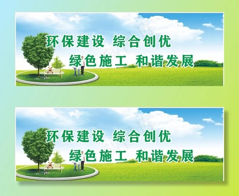 环保标语公益围挡图片cdr矢量模版下载