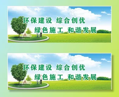 环保标语公益围挡图片