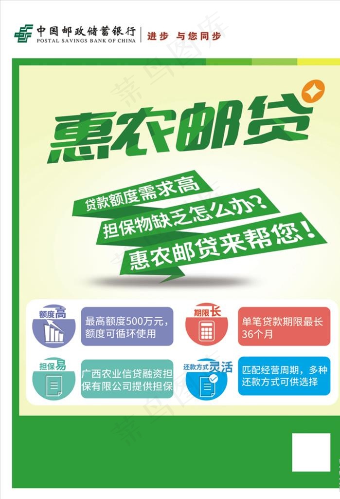 惠农邮贷图片(1969x2756)psd模版下载