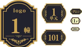 楼栋牌 单元牌图片