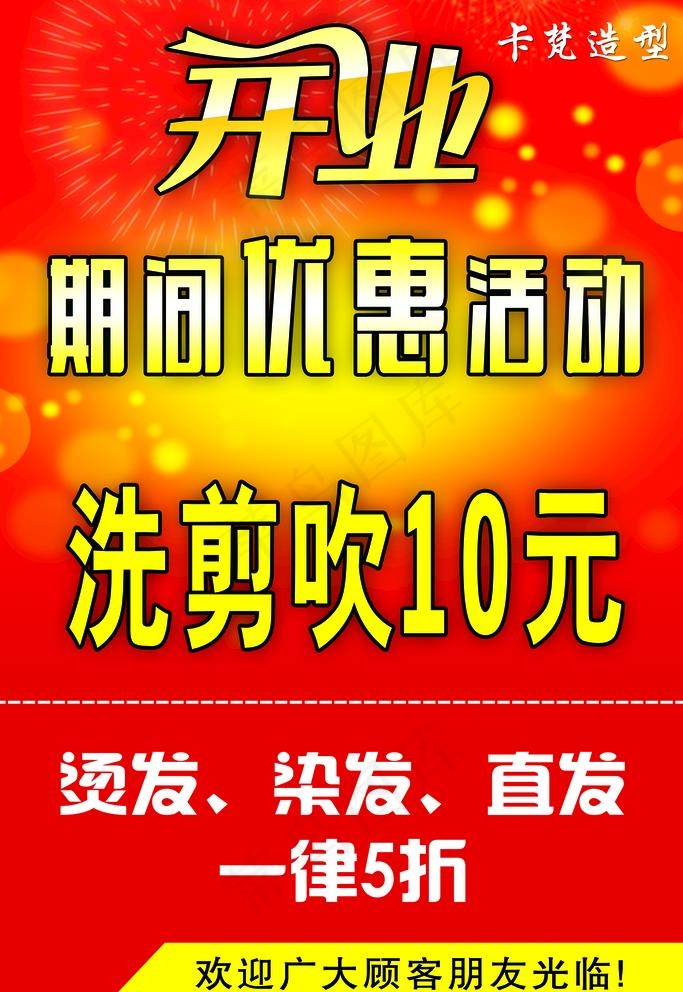 理发店开业海报图片psd模版下载