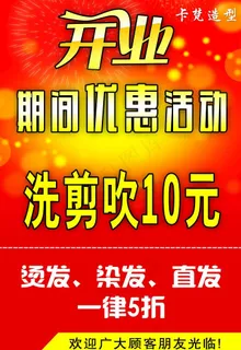 理发店开业海报图片