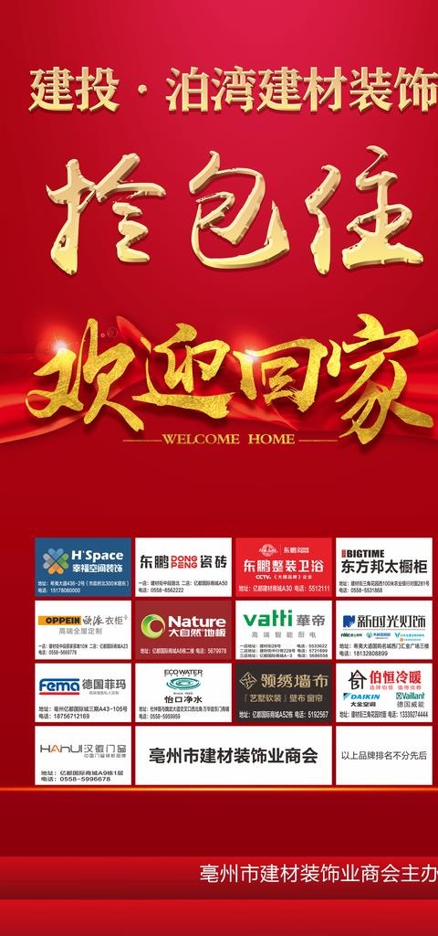 拎包入住 欢迎回家图片(2362x4724)psd模版下载