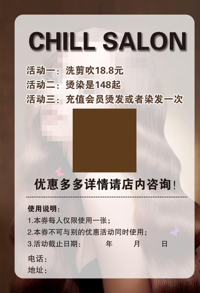 理发店图片(2362x3307)psd模版下载