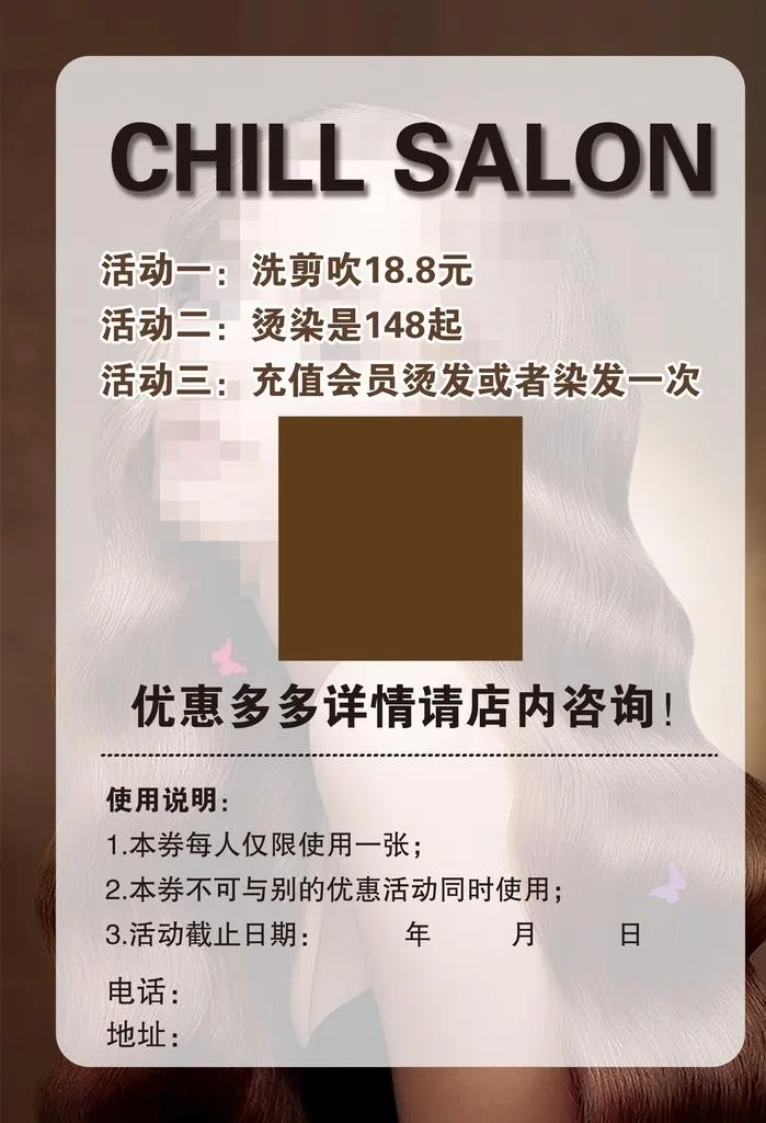 理发店图片(2362x3307)psd模版下载