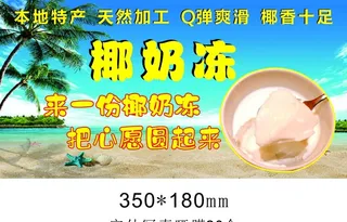 三亚椰奶冻 椰子冻图片