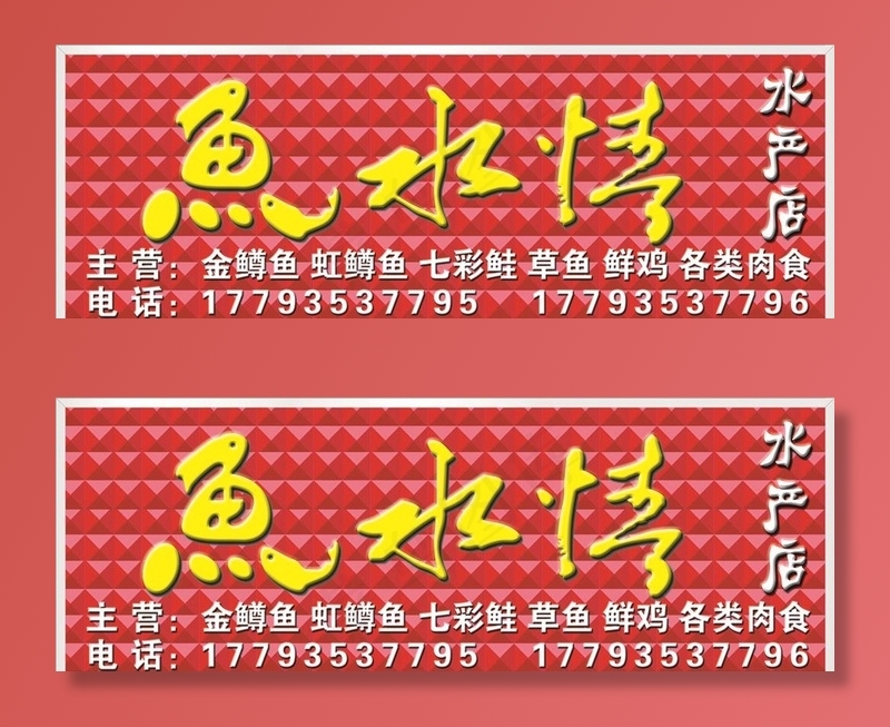 鱼水情图片(11244X4299(DPI:70))psd模版下载