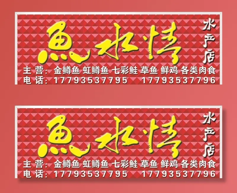 鱼水情图片(11244X4299(DPI:70))psd模版下载