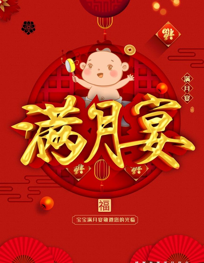 满月宴图片(3543x4724)psd模版下载