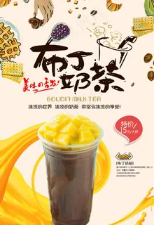 布丁奶茶图片