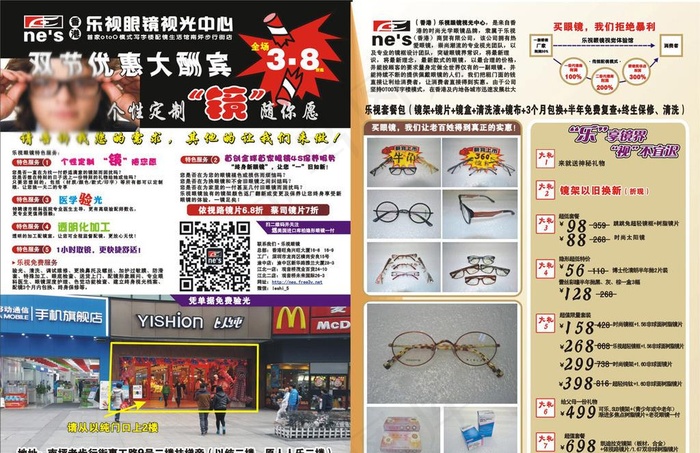 乐视眼镜DM图片(0×0像素())cdr矢量模版下载