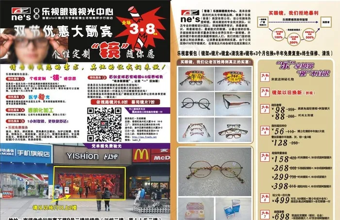 乐视眼镜DM图片(0×0像素())cdr矢量模版下载