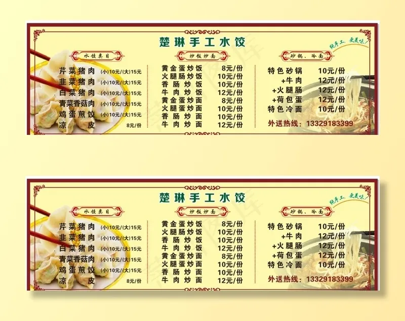 水饺砂锅米线价格表图片cdr矢量模版下载