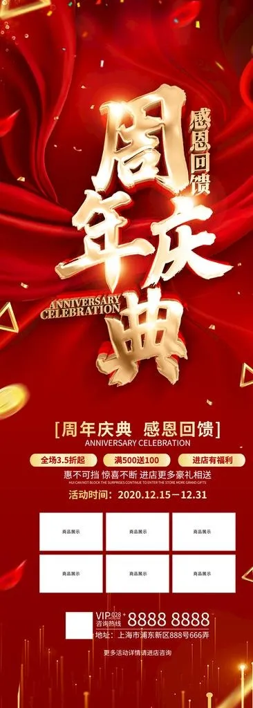 周年庆典图片(4134x10630)psd模版下载
