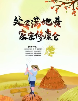 丰收图片