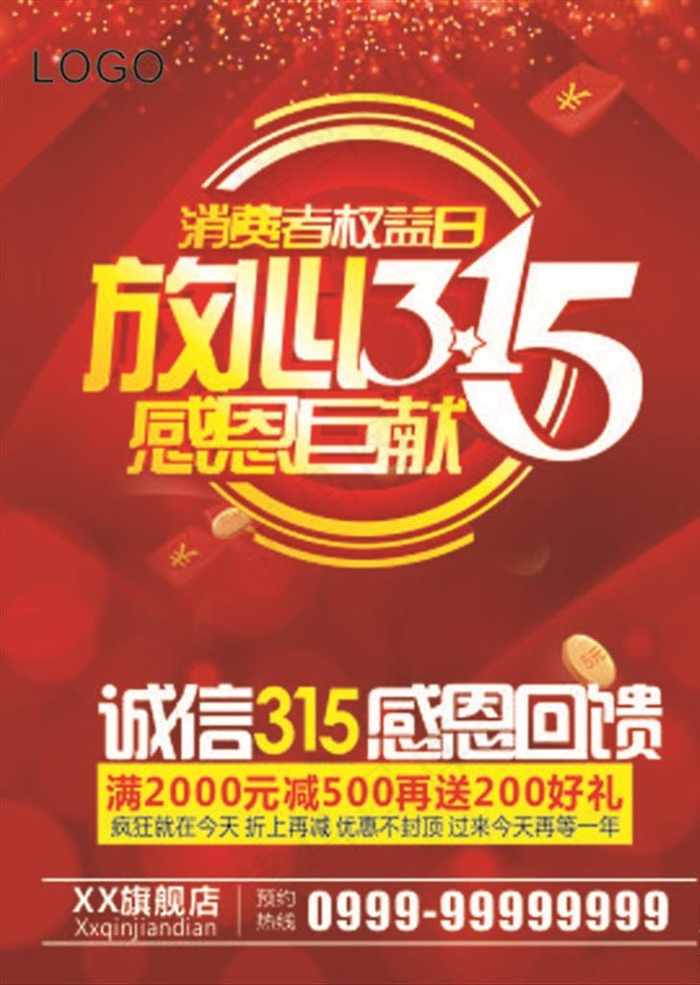 放心315图片cdr矢量模版下载